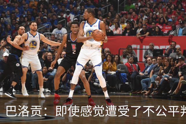 巴洛贡：即使感觉遭受了不公平判罚，也得尊重裁判与其握手