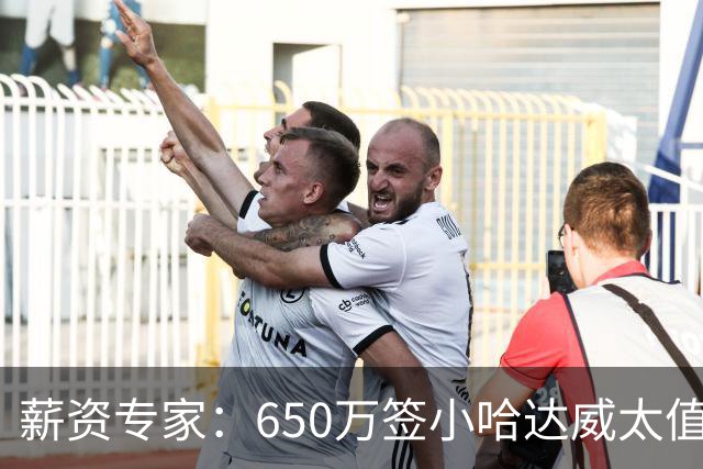 薪资专家：650万签小哈达威太值了 热火在角色球员上精打细算补强